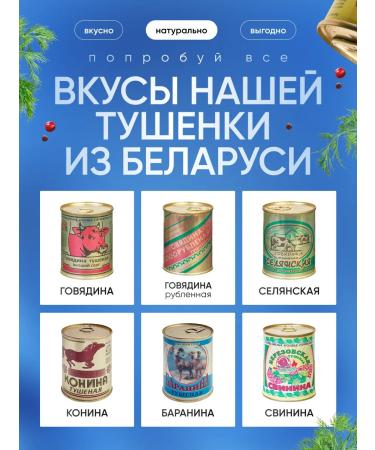 Berezovsky MeatCanning Plant Stew Belarusian pork 6pcs - Buy Online on GoSupps.com