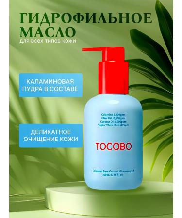 AZIZ BAMBOO Cleaning hydrophilic oil for Tocobo