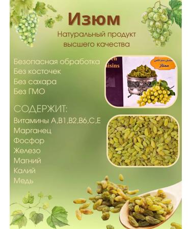 SHAYAN Green raisins without bones 285 g - Buy Online on GoSupps.com