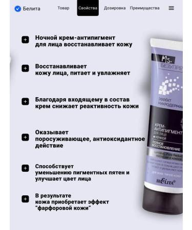 Belita Night cream against age spots - Buy Online on GoSupps.com
