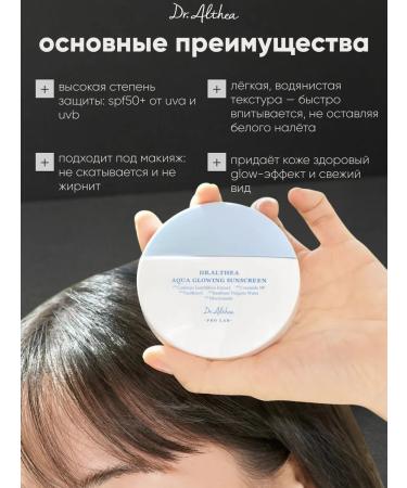 Dr Althea Aqua Glowing Sunscreen SPF50+ SUN - Buy Online on GoSupps.com