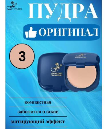 ffleur Facial powder PP-612 Loving Care Foundation tone # 03