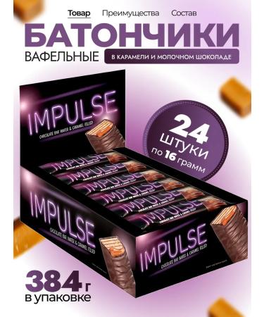 KDV Baths of waffle chocolate pulse with caramel 24pcs
