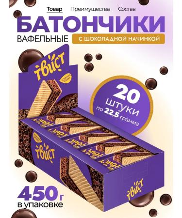 KDV Baths of waffle twist with chocolate 20 pcs
