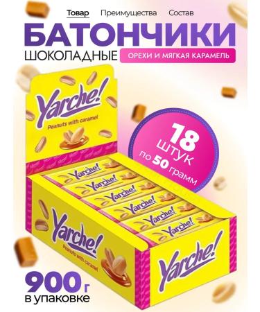 KDV Batonchik Yarche is brighter from caramel and arachis 18 pcs 50g
