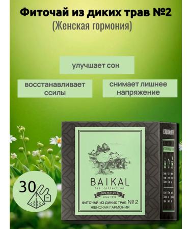 Health of Siberia Fitocha from wild herbs No. 2 (female harmony)