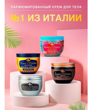 Tesori d'Oriente Body cream perfumed moisturizer 300 ml - Buy Online on GoSupps.com