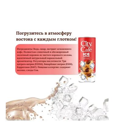 Cold coffee City Cafe Ice Coffee 180 ml set 2 pcs - Buy Online on GoSupps.com