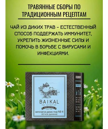 Health of Siberia Fitocha from wild herbs No. 4 (light breathing) - Buy Online on GoSupps.com