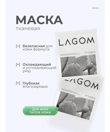 Lagom Moisturizing fabric face mask