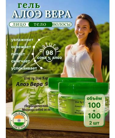 Day 2 Day Care Hel Aloe Vera for the face and hair 100 g 2pcs