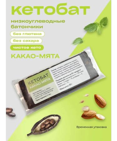 Fit Snacks Batonchiki Ketobat Kakao-grinding 10 pcs