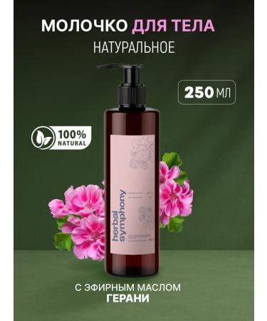 Herbal Symphony Hand for body geranium natural 250 ml