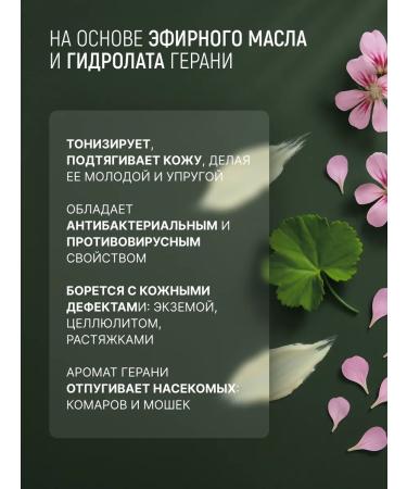 Herbal Symphony Hand for body geranium natural 250 ml - Buy Online on GoSupps.com