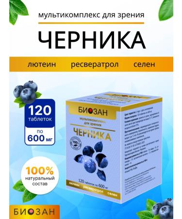 Biosan Vitamins for the eyes multicompplex blueberries