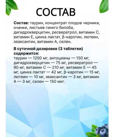 Biosan Vitamins for the eyes multicompplex blueberries - Buy Online on GoSupps.com