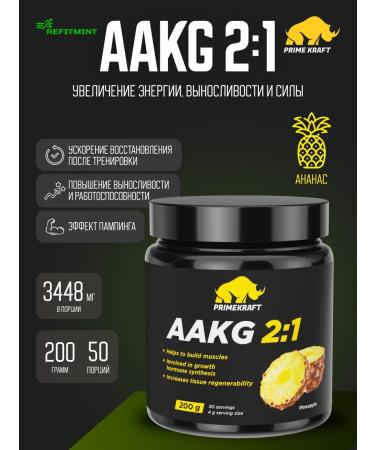 Prime Kraft Arginine amino acids 2 1 (AACG AKG) Pineapple 200 g 50 portions