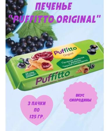 KDV Yashkino Puff -up cookies "black currant" 3 packs of 125 grams