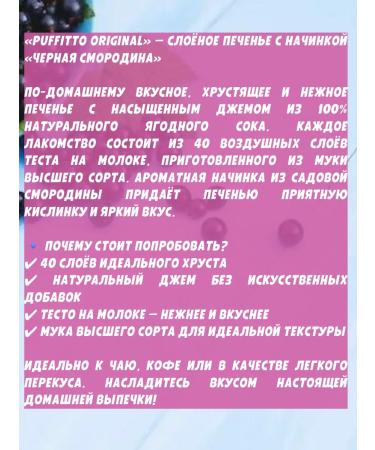 KDV Yashkino Puff -up cookies "black currant" 5 packs of 125 grams - Buy Online on GoSupps.com