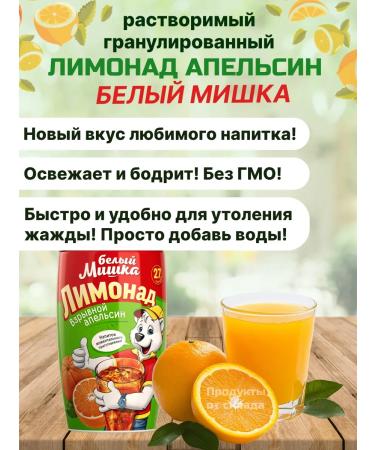 White Bear Soluble drink lemonade orange 500 g - Buy Online on GoSupps.com