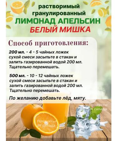 White Bear Soluble drink lemonade orange 500 g - Buy Online on GoSupps.com