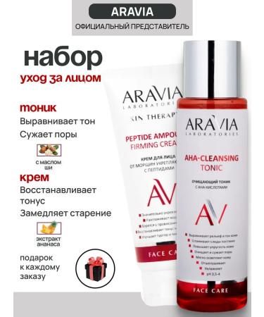 ARAVIA Professional Anti-aging facial care set toner and cream 250 ml 50 ml