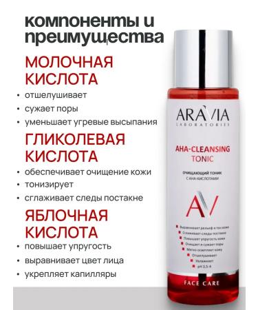 ARAVIA Professional Anti-aging facial care set toner and cream 250 ml 50 ml - Buy Online on GoSupps.com
