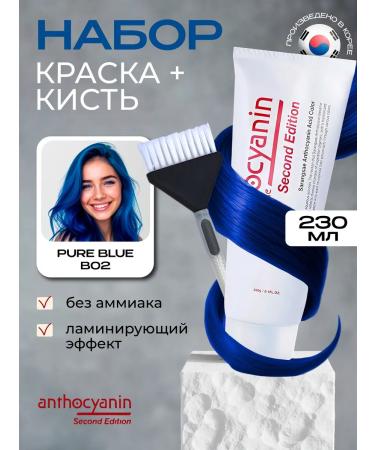 Anthocyanin Blue hair dye B02 Pure Blue 230 ml with a brush