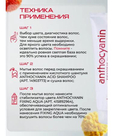 Anthocyanin Orange hair dye O12 Coral Orange 230 ml with a brush - Buy Online on GoSupps.com