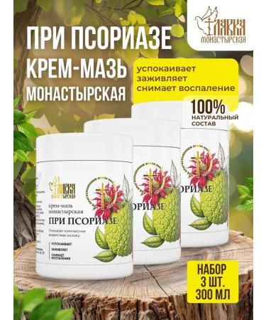 Monastery shop Monastic ointment from psoriasis and skin diseases 3pcs