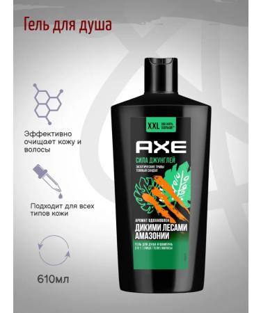 Axe Shower gel and shampoo jungle force 610 ml