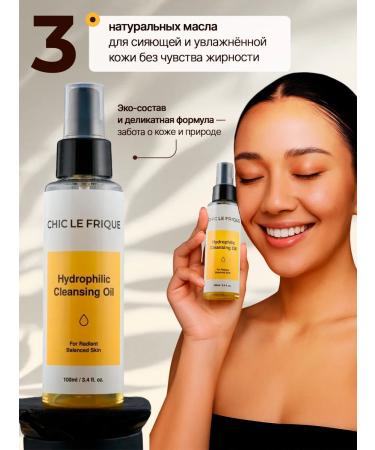 CHIC LE FRIQUE Hydrophyl oil for face - Buy Online on GoSupps.com