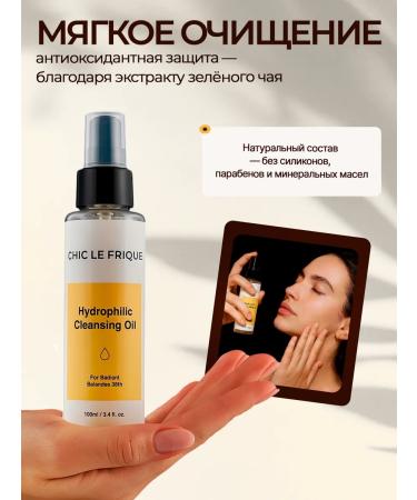 CHIC LE FRIQUE Hydrophyl oil for face - Buy Online on GoSupps.com