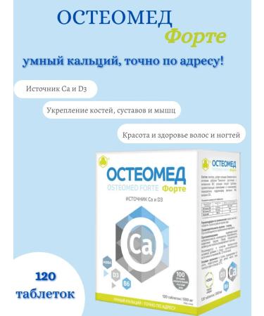 Parapharm Osteomed forte tablets weighing 500 mg 120 pcs