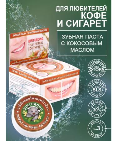 Binturong Thai toothpaste with coconut oil 33 gr