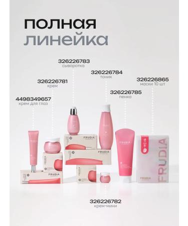 Frudia Anti -aging face cream with pomegranate extract - Buy Online on GoSupps.com