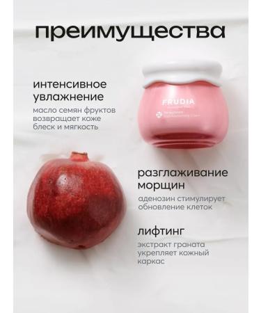 Frudia Anti -aging face cream with pomegranate extract - Buy Online on GoSupps.com