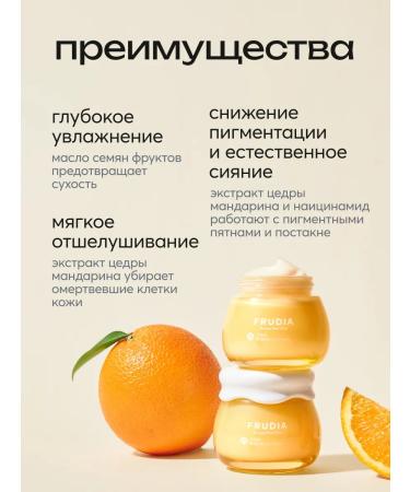 Frudia Clarifying face cream with citrus - Buy Online on GoSupps.com