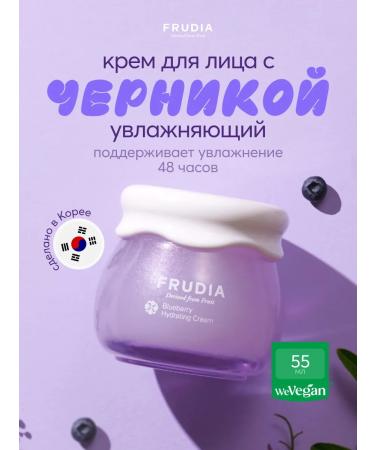 Frudia Moisturizing face cream with blueberries