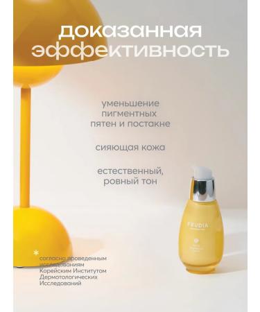 Frudia Facial forms with citrus - Buy Online on GoSupps.com