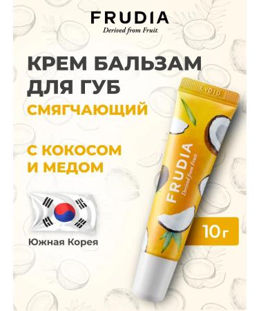 Frudia Cream cream for lips with coconut