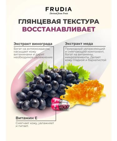 Frudia Essence for the lips with grapes - Buy Online on GoSupps.com