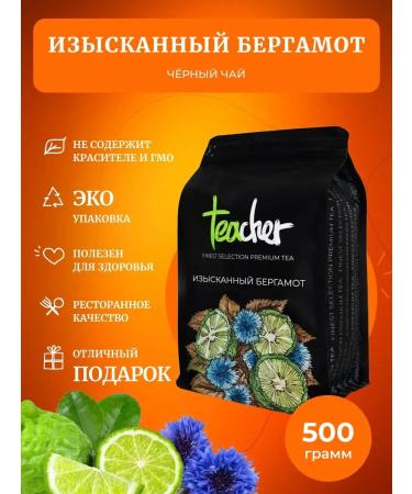 TEACHER Tea exquisite bergamot 500 g black Erl Gray - Buy Online on GoSupps.com