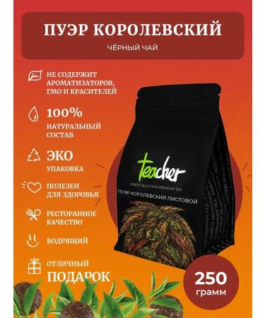 TEACHER Puer Puer Royal 250 g 5 years old - Buy Online on GoSupps.com