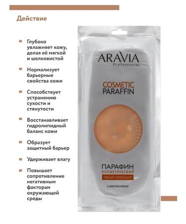 ARAVIA Professional Paraffin "Cream Chocolate" with cocoa oil 500 grams - Buy Online on GoSupps.com