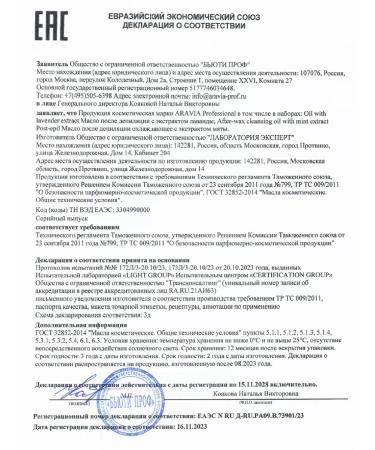 ARAVIA Professional Oil after depilation for sensitive skin 300 ml - Buy Online on GoSupps.com