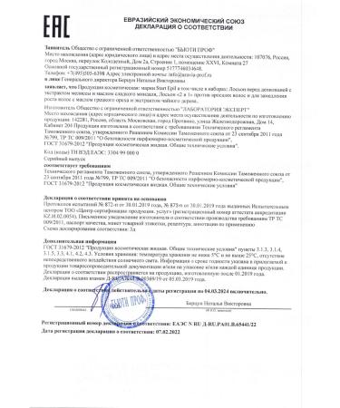 Start Epil Lotion "2 in 1" against the ingrown hair 160 ml - Buy Online on GoSupps.com