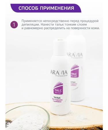 ARAVIA Professional Talc without fragrances and chemical additives 150ml - Buy Online on GoSupps.com