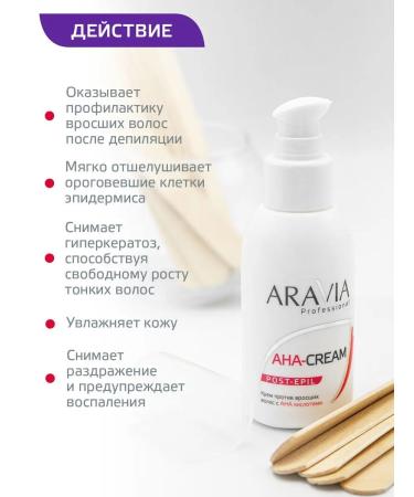 ARAVIA Professional Cream against ingrown hair with an acids 100 ml - Buy Online on GoSupps.com