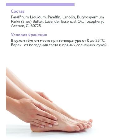 ARAVIA Professional Cosmetic paraffin "French lavender" 500 grams - Buy Online on GoSupps.com